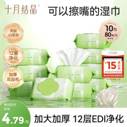 十月结晶 婴儿山茶油湿巾宝宝手口屁湿纸巾80抽家庭通用（需用券）