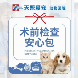 猫犬术前检查安心包