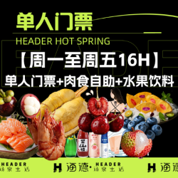 单人门票+肉食自助+水果饮料