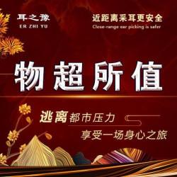 采耳70分钟|清豫采耳—芳香意境—清幽舒适