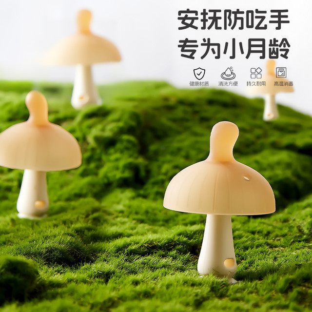 贝因美 小蘑菇牙胶婴儿磨牙棒口欲期宝宝不易吃手安抚玩具咬咬胶