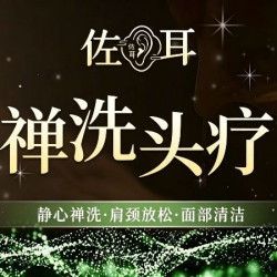 禅洗头疗+肩颈按摩·深度放松｜50分钟