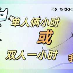 拼豆双人一小时或单人俩小时