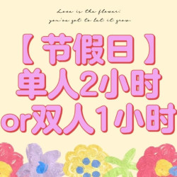 单人2小时/双人1小时免费特殊烫