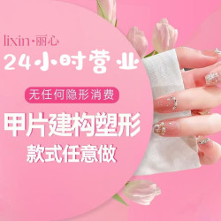 款式随便做+消毒+前期卸甲