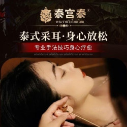 60min·柔韵采耳精细养护+头疗