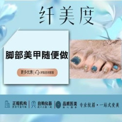 ［脚部美甲］大钻小钻随便贴