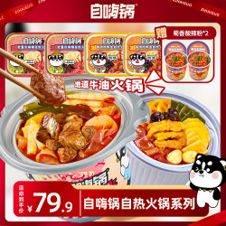 自嗨锅 自热火锅麻辣嫩牛大火锅多口味宿舍解馋美味方便速食