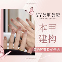 本甲+建构塑形+简约轻奢款式任选
