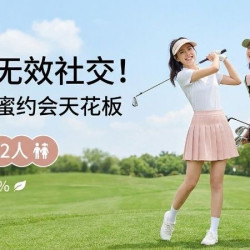 100粒球+教练指导+拍照