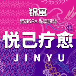 超值享受·疗愈SPA（70min）