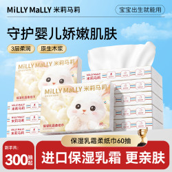 米莉马莉 60抽婴儿保湿乳霜柔纸巾云柔巾保湿纸巾便携抽纸巾