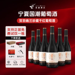觅鹿 宁夏 赤霞珠 干红葡萄酒 礼盒装