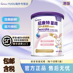 Neocate/纽康特港版星诺HMO无敏配方适用0-12个月宝宝配方粉