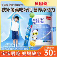 贝因美 钙铁锌直饮包儿童学生酸奶液体协同钙铁锌好吸收官方正品