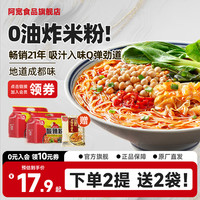 阿宽 白家陈记 经典酸辣粉 方便免煮冲泡粉丝美食速食即食品