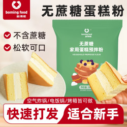 新博明 无蔗糖家用蛋糕预拌粉 300g 低甜度 家庭烘焙新手