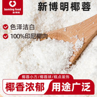 新博明 椰蓉粉 100g 家庭烘焙