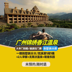 香江温泉酒店1晚｜双早餐+温泉+大丰门