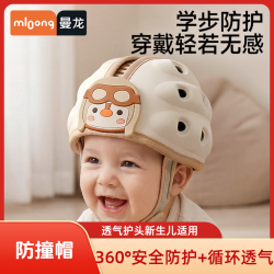 曼龙 婴幼儿学步护头枕防摔帽宝宝学步走路头部防撞神器透气新生儿
