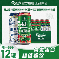 嘉士伯 特醇啤酒 500ml*10罐+乌苏白啤 500ml*2罐