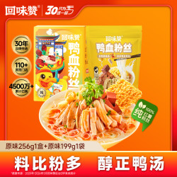 回味赞 原味鸭血粉丝汤2件装