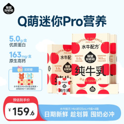 隔壁刘奶奶 水牛配方原生高钙Mini纯牛奶