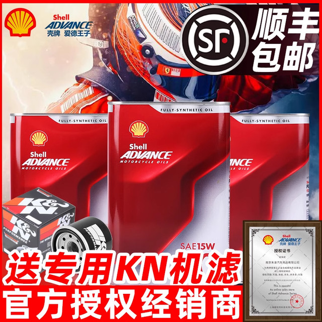 壳牌 劲擎系列 10W40/50 全合成摩托车机油
