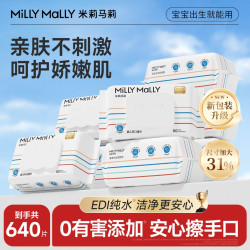 米莉马莉80抽*8包婴儿湿巾新生手口专用宝宝幼儿家庭实惠大包装