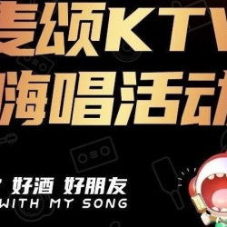 周六日阳光场纯唱| 小包白天档3小时