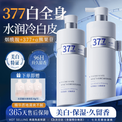 Vetes 377美白身体乳保湿滋润持久留香氛清爽女士护肤霜烟酰胺嫩肤乳膏