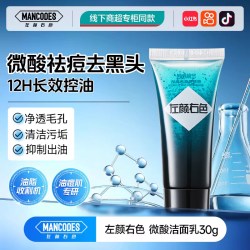 左颜右色 男士祛痘洗面奶清爽氨基酸洁面乳30g*1