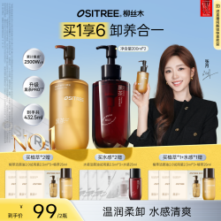 柳丝木 卸妆油黑茶水感深度清洁淡妆浓妆净卸温和养肤
