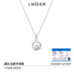 Lnieer 999纯银莫比乌斯项链女锁骨链轻奢小众2026年新款爆款送女友礼物