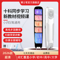 博士笔 2026款离线超清大屏全科扫题视频英语点读笔小初高中翻译词典笔