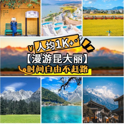 城市漫步昆大丽6天绝美线路·不早起包出片·省心又自由·打卡海洪湿地·红杉浪漫·余位不多快询