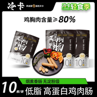 冷卡 无淀粉鸡胸肉肠健身即食营养解馋健康零食