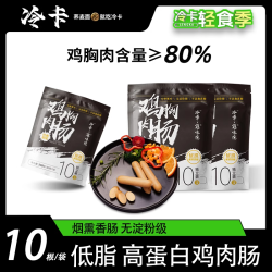冷卡 无淀粉鸡胸肉肠健身即食营养解馋健康零食
