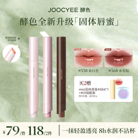 酵色 升级不沾杯固体唇蜜秋日水润透亮百搭流光棕DB