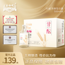 金裕皖 JINYUWAN/金裕皖甘酝纯粮食白酒50度500ml*6