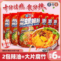 食分辣 螺蛳粉广西柳州正宗螺蛳粉酸辣速食开胃米粉夜宵方便加辣
