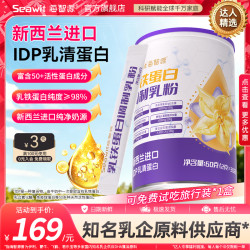 海智源假期乳铁蛋白IDP免疫球蛋白益生菌乳粉多重营养