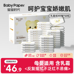 宝宝时代 云柔巾婴儿乳霜柔纸巾40抽50包新生儿保湿纸