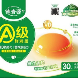 超市发 德青源A级鲜鸡蛋30枚1.5kg