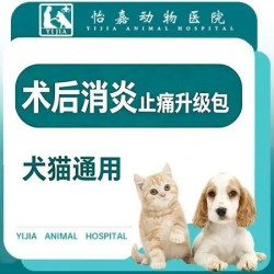 犬猫术后消炎止痛升级包｜到店服务