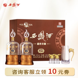 西凤酒 盛世珍藏 52%vol 凤香型白酒 500ml*2瓶 礼盒装