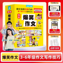 青葫芦爆笑作文全12册小学生优秀作文大全同步分类训练漫画作文书