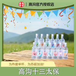 高沟 联名 白酒