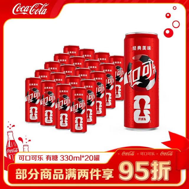 可口可乐 摩登罐 K1碳酸饮料 普罐FIFA世界杯罐随机发货 330ml*20罐 整箱