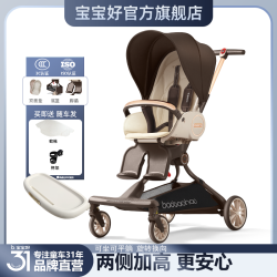 宝宝好 V9-C遛娃神器一键折叠防侧翻可坐可平躺高景观婴儿推车